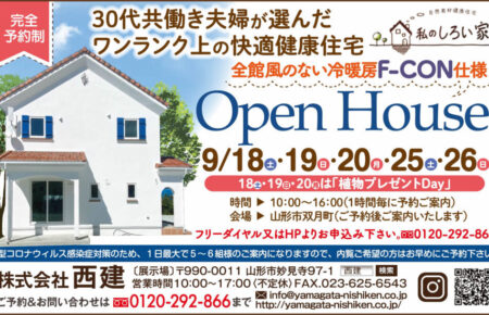 山形テレビ 新春1 2放送 初夢マイホームプラン21 にて西建が紹介されます 自然素材住宅 私のしろい家 株式会社西建