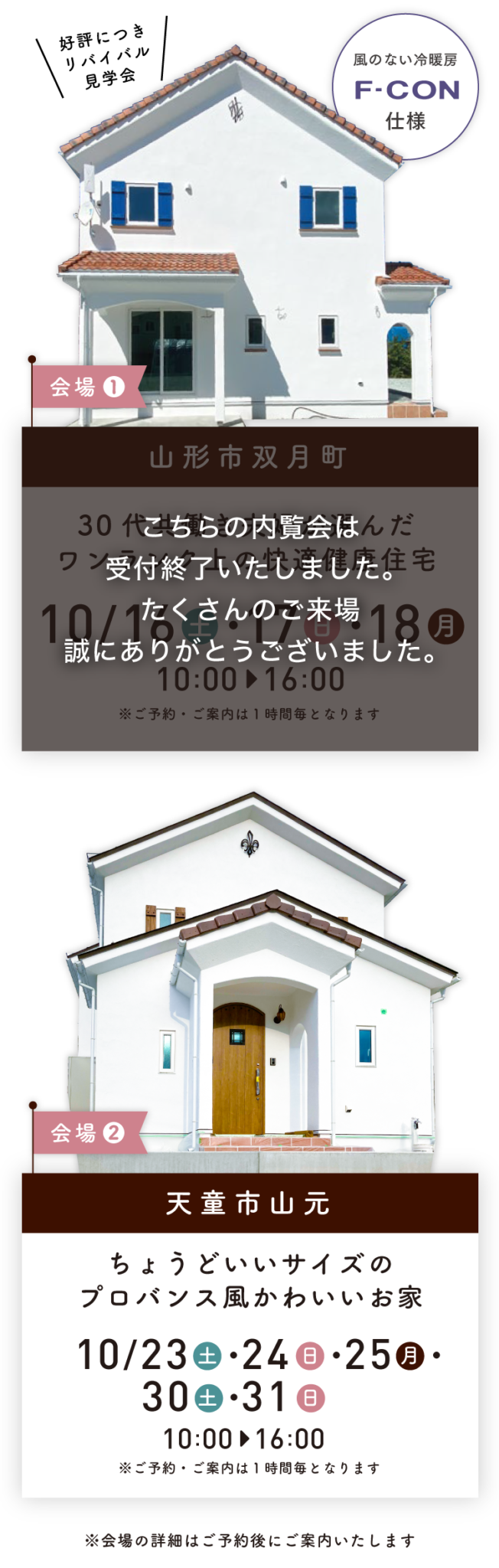 10/16土・17日・18月 山形市双月・天童市山元