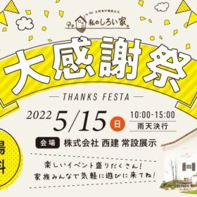 2022大感謝祭開催